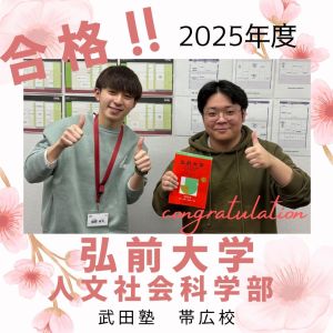弘前大学人文社会科、京都産業大学経済学部に合格のK・Mさん