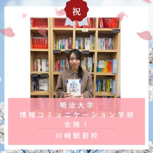 明治大学情報コミュニケーション学部に合格の吉澤 珂音さん