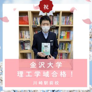 金沢大学理工学域に合格の小田 悠人さん