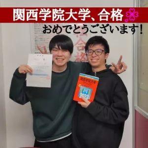関西学院大学教育学部に合格の岩野 友哉さん