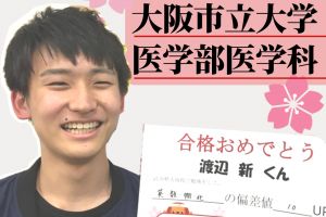 武田塾 大阪校 大阪市北区 梅田駅近く 予備校いくなら逆転合格の武田塾