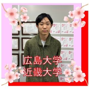 広島大学生物生産学部、近畿大学生物理工学部に合格の名田 雄貴さん