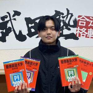 慶應義塾大学経済学部・法・商に合格の村上 透弥さん