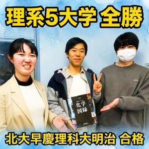慶應義塾大学理工学部、早稲田大学基幹理工学部ほかに合格の伊藤光洋さん