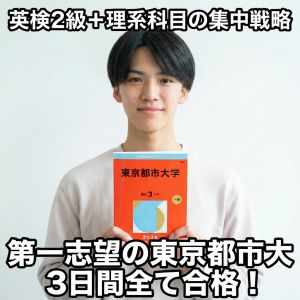 東京都市大学都市生活学部都市生活学科ほかに合格の佐々木哲晟さん
