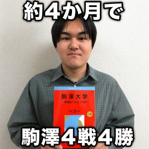 駒澤大学経営学部に合格の水野 友太さん