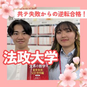 法政大学社会学部、関西学院大学法学部・経済学部に合格のN.Yさん