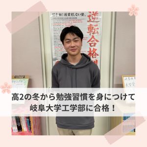 岐阜大学工学部、立命館大学理工学部ほかに合格の豊永 悠人さん