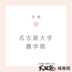 名古屋大学農学部、立命館大学生命科学部ほかに合格の伊藤 大矩さん