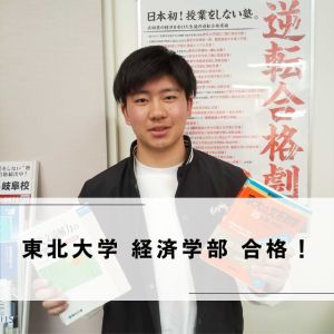 東北大学経済学部、同志社大学経済学部に合格の棚橋 秋斗さん