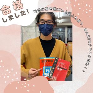 法政大学理工学部に合格のK.Hさん