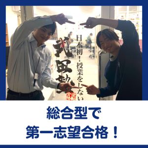 立命館アジア太平洋大学アジア太平洋学部に合格のA.Kさん