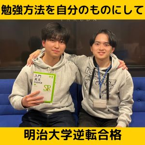 明治大学商学部、法政大学経営学部・経済学部に合格の垣本 悠人さん