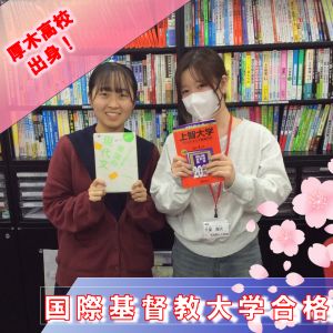 国際基督教大学教養学部に合格の齊藤あきらさん