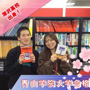 青山学院大学国際政治経済学部、明治大学文学部ほかに合格の安達 祐輔さん