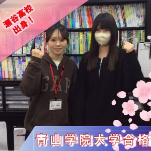 青山学院大学社会情報学部、法政大学現代福祉学部ほかに合格の進 明日花さん