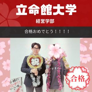 立命館大学経営学部に合格の橘内郁人さん