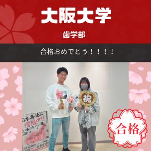 大阪大学歯学部、京都薬科大学薬学部ほかに合格の濱田 花凜さん