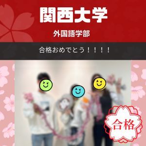 関西大学外国語学部・社会学部に合格の髙山 陽奈さん