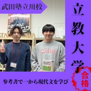 立教大学文学部、中央大学文学部ほかに合格の伊藤 翔太さん