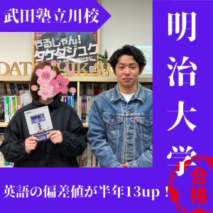 明治大学商学部、成城大学文芸学部に合格の福島 綾乃さん