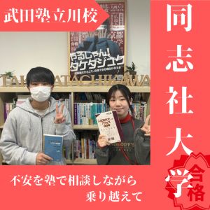 同志社大学法学部、立命館大学法学部、東洋大学法学部に合格の岩松 翔希也さん