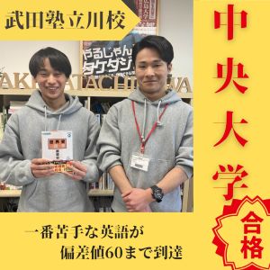 中央大学文学部・総合政策学部、学習院大学文学部に合格の寺澤 蒼一郎さん