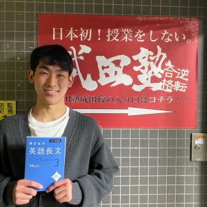 明治大学商学部・経営学部、法政大学経営学部に合格の藤崎さん