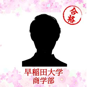 早稲田大学商学部・教育学部・社会科学部に合格のR.Yさん