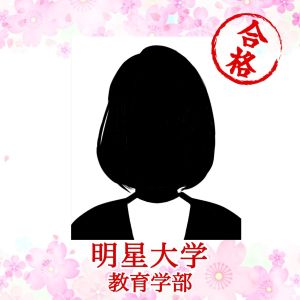 明星大学教育学部・特別支援教員ほかに合格のM.Oさん