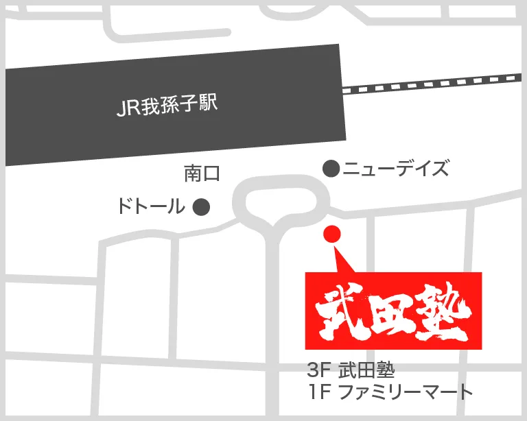 武田塾我孫子校の地図