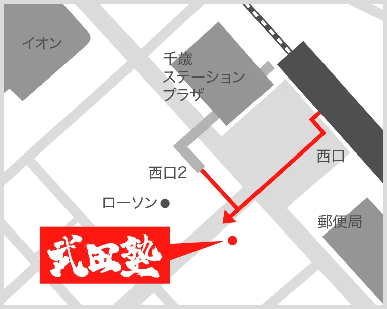 武田塾千歳校の地図