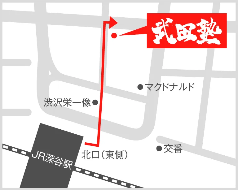 武田塾深谷校の地図