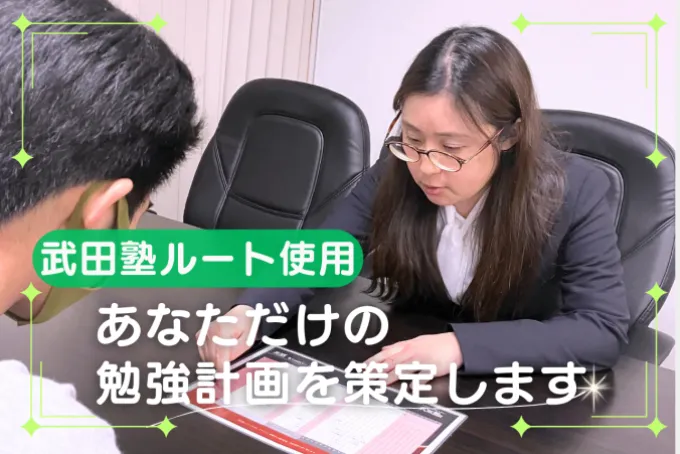 武田塾八王子校の画像2