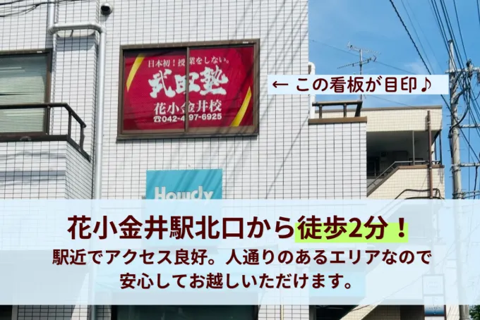 武田塾花小金井校の様子2 
