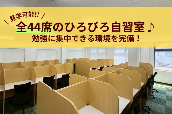 武田塾花小金井校の様子3 