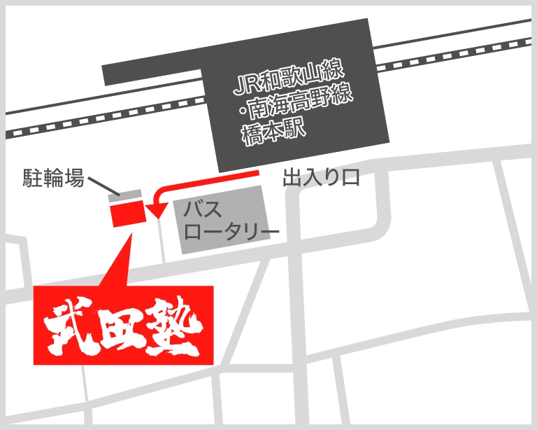 武田塾橋本駅前校の地図