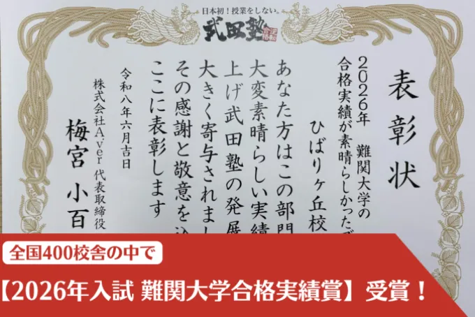 武田塾ひばりヶ丘校の様子4 