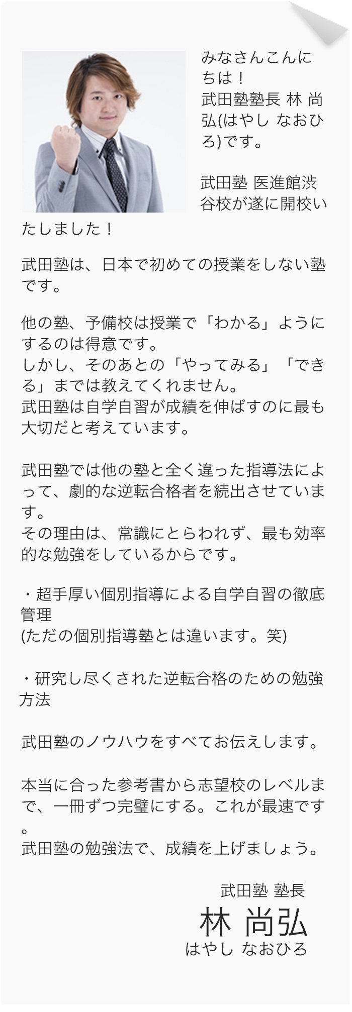 武田塾 医進館渋谷校 渋谷駅前 医学部受験の専門予備校 浪人生歓迎 校舎詳細情報