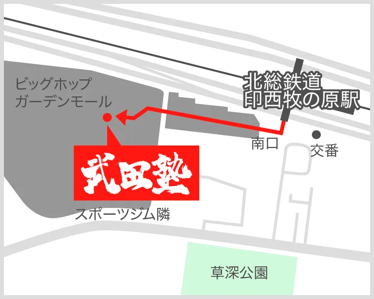 武田塾印西牧の原校の地図