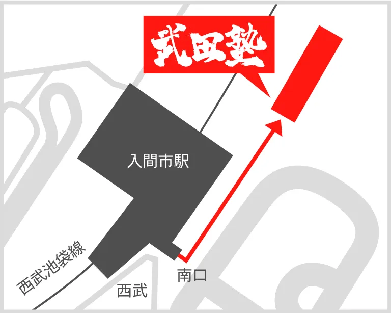 武田塾入間校の地図
