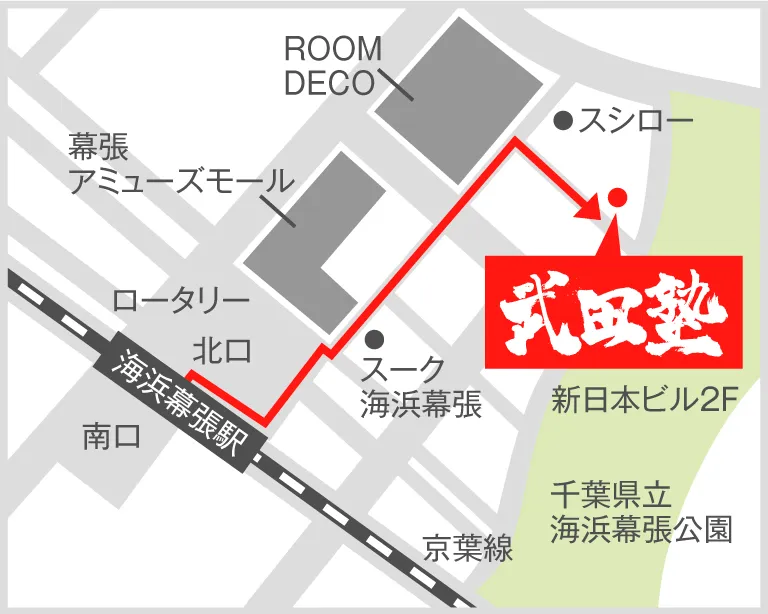 武田塾海浜幕張校の地図