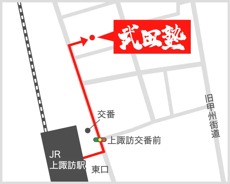 武田塾上諏訪校の地図