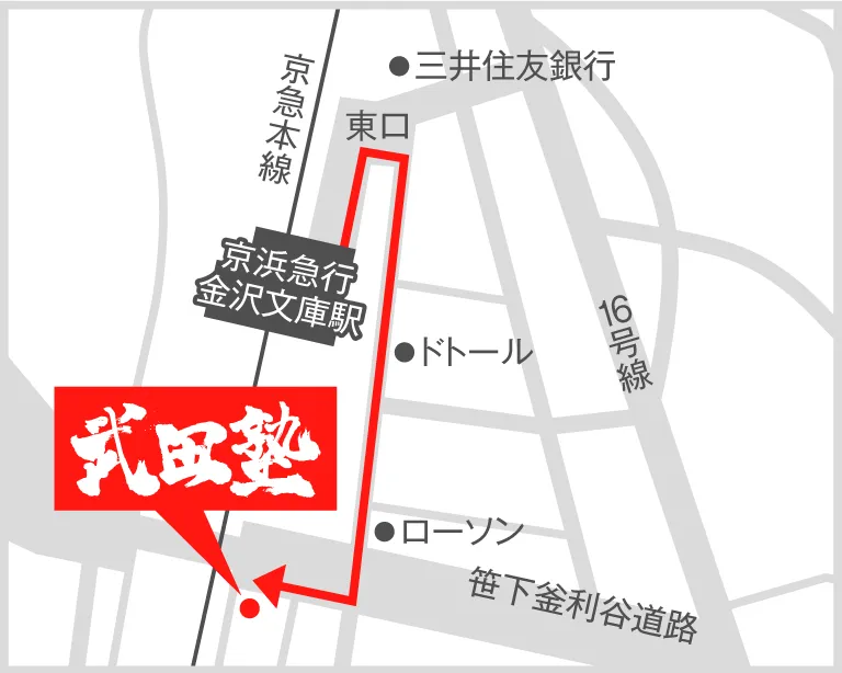 武田塾金沢文庫校の地図