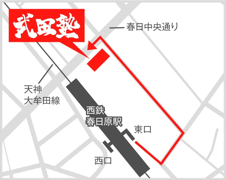 武田塾春日原校の地図