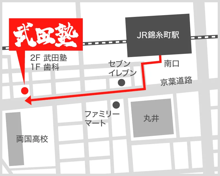 武田塾錦糸町校の地図