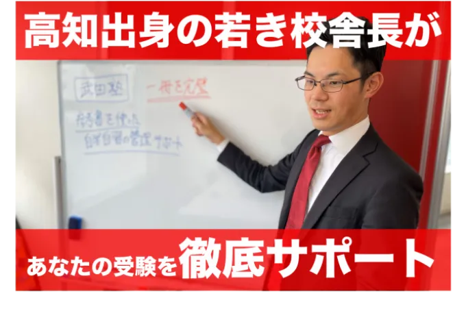 現役で大阪大学法学部に合格した若き校舎長が成績アップのお手伝いをします