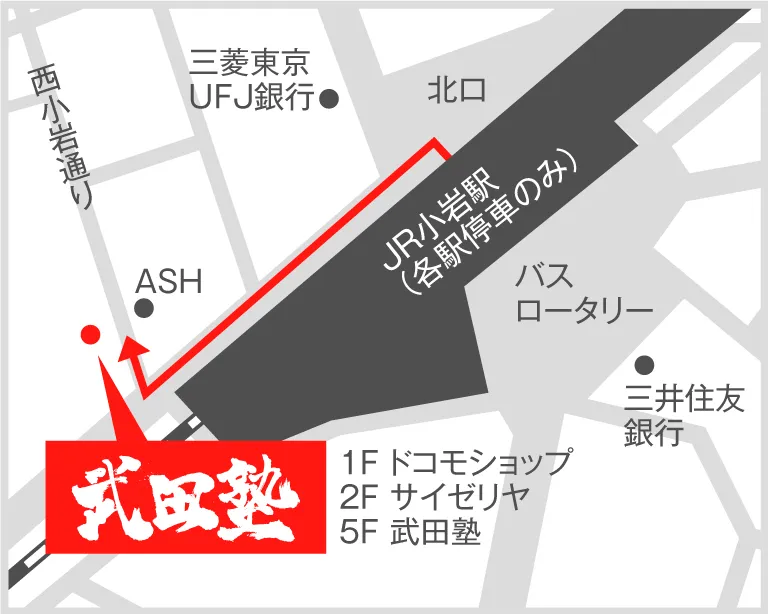 武田塾小岩校の地図