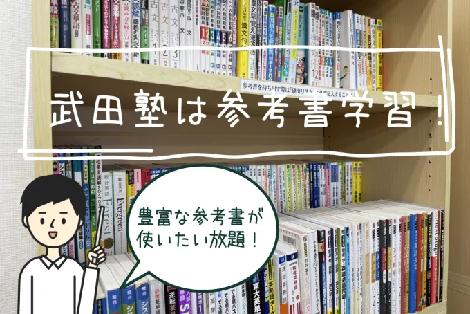武田塾小倉校の様子3 