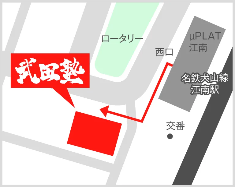 武田塾江南校の地図